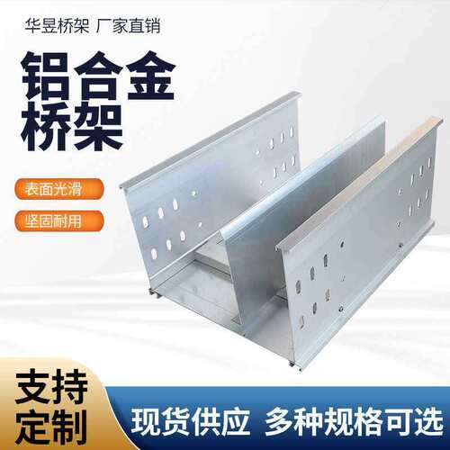 铝合金梯式桥架 大跨距槽式线架 铝合金桥架 弯通三通连接50 100
