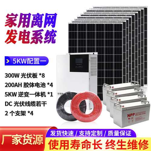 厂家直供家用太阳能发电系统5KW高配 太阳能光伏离网发电系统家用