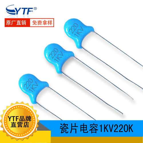 高压瓷片电容 插件1KV220K 22PF 1000V ±10% 片径5.6mm 现货供应