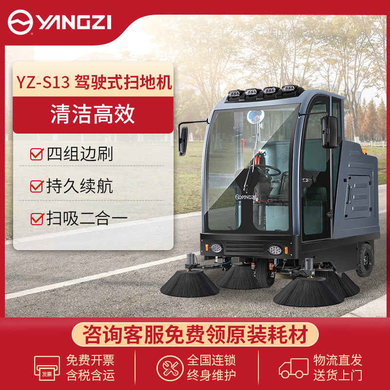 扬子S13扫地机驾驶式工厂车间物业仓库道路环卫吸尘清扫车全自动