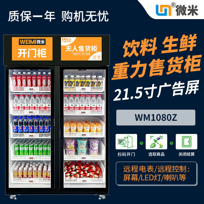 小区自助蔬菜售卖机智能售货柜社区生鲜柜肉水果蔬菜柜自动售货机