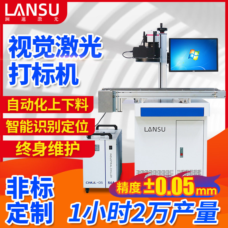 流水线视觉激光打标机 芯片塑料金属镭雕机 非标定制激光打标机