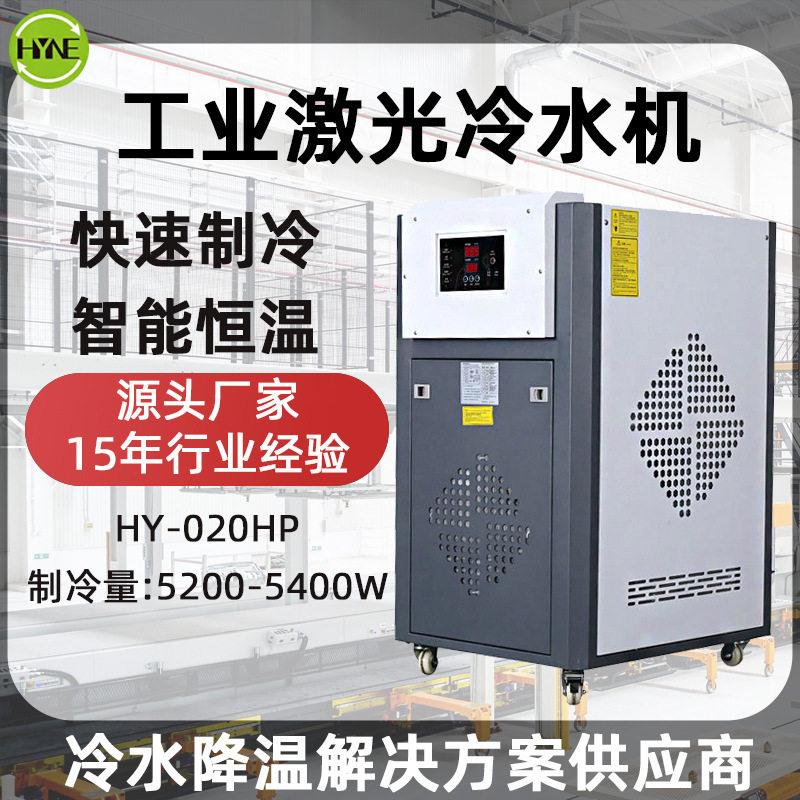 华友智能冷水机 制冷量5200w激光雕刻打标机工厂工业用降温冷水机