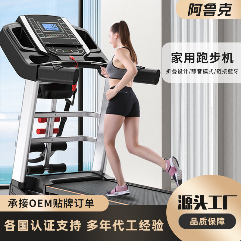 阿鲁克跑步机家用静音款可折叠家用电动走步机室内健身器材