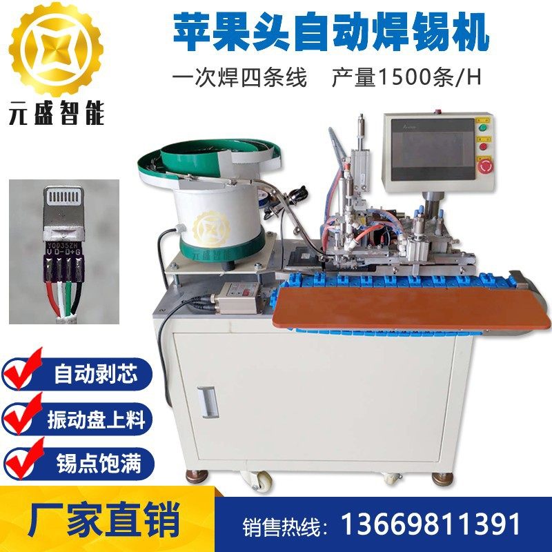 苹果头剥线焊锡机TYPE－C自动焊线机PD快充手机数据线端子iPhone,办公设备/耗材/相关服务,办公设备配件及相关服务,淘宝优惠券,粉丝福利购,淘宝优惠卷