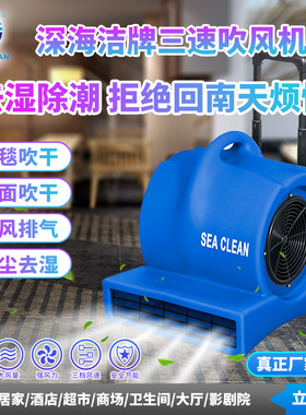 超洁亮SC-900三速吹风机大功率酒店地毯吹干机商场超市去湿除潮