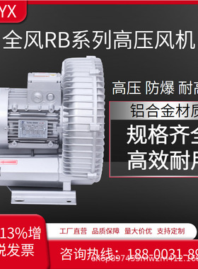 RB-61D-2全风2.2kw高压漩涡风机 污水曝气物料输送雾化干燥用风机