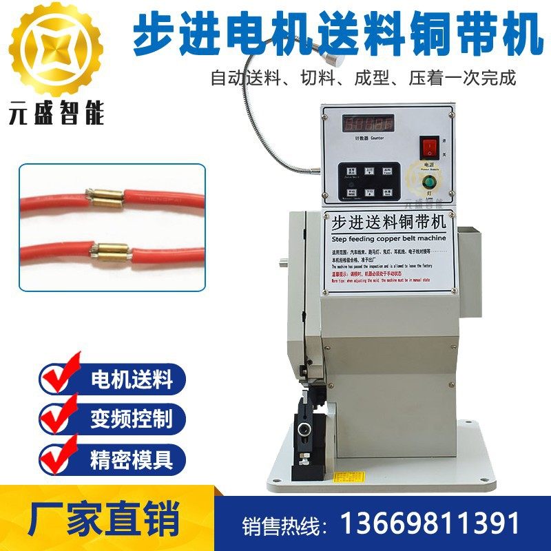 步进送料铜带机压电线机耳机线芯线对接铜扣压接机保险导线压线机,五金/工具,剥线机,淘宝优惠券,粉丝福利购,淘宝优惠卷