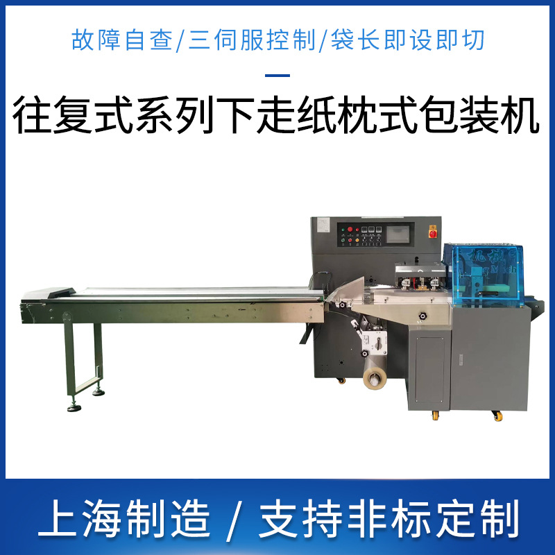 往复式枕式包装机JY-450WX