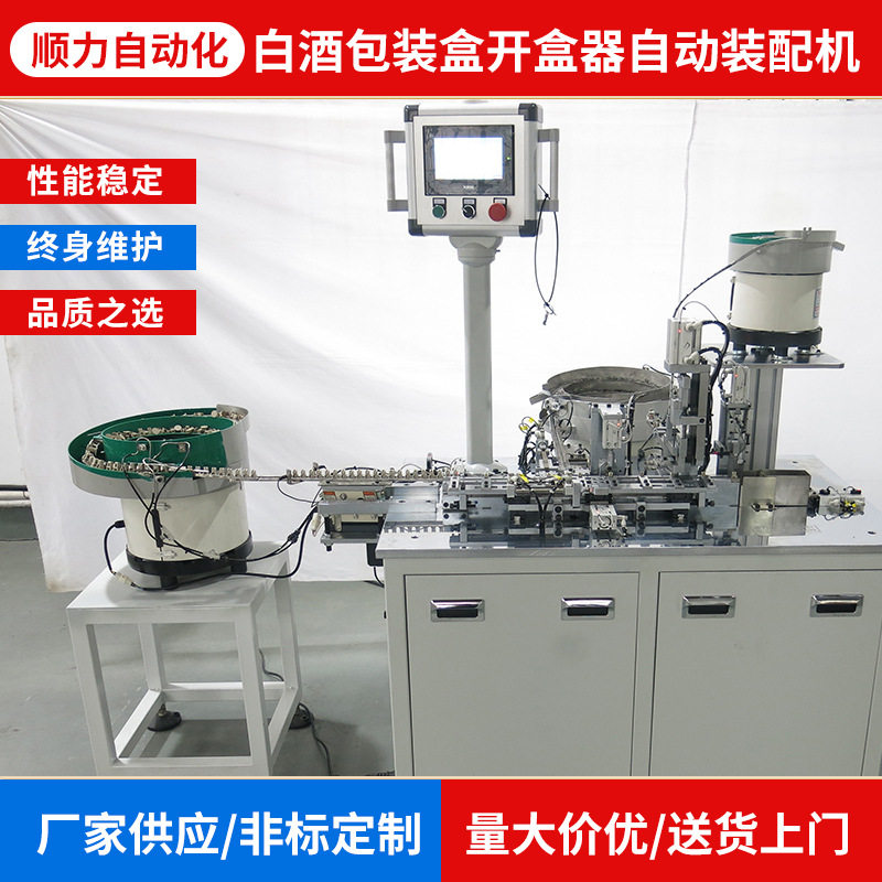 白酒包装盒开盒器自动装配机 自动化设备装配机 开盒器装配机,机械设备,印刷设备,淘宝优惠券,粉丝福利购,淘宝优惠卷