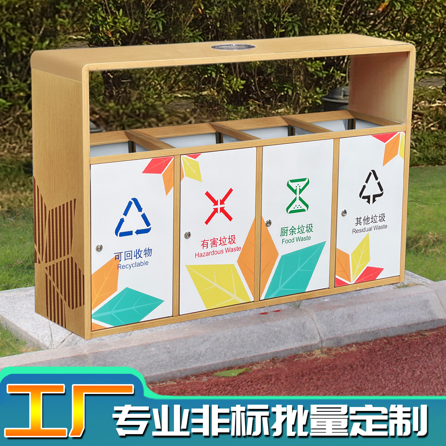 工厂定制户外垃圾桶不锈钢公园垃圾箱仿木纹四分类室外街道果皮箱