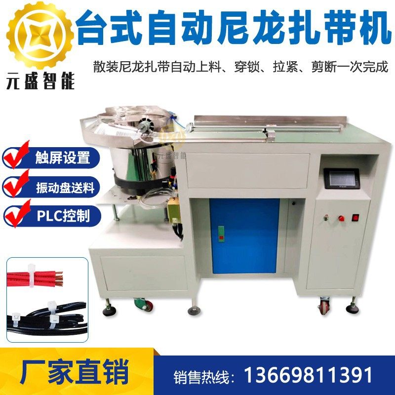 自动尼龙扎带机振动盘自动送料排列捆扎机尼龙扎绳扎带扎线捆绑机,办公设备/耗材/相关服务,捆扎机/打包机,淘宝优惠券,粉丝福利购,淘宝优惠卷