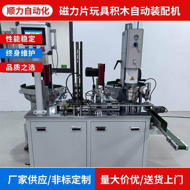 厂家供应全自动检测机 自动化设备 磁力片玩具积木自动装配机,五金/工具,塑焊机,淘宝优惠券,粉丝福利购,淘宝优惠卷