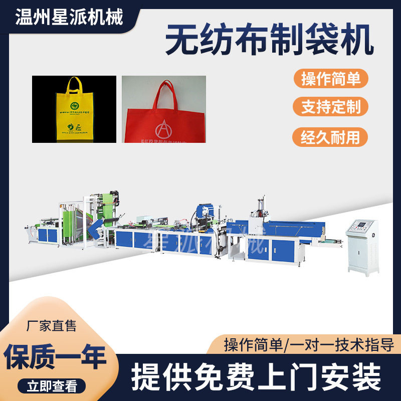 全自动无纺布环保袋饮料手提袋制袋机 超市多色方便袋制袋设备