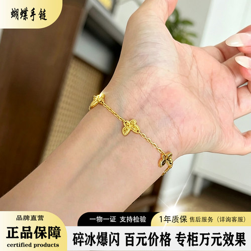 正品碎冰冰蝴蝶手链金包银实心五花碎金爆闪手串金店同款送女友礼