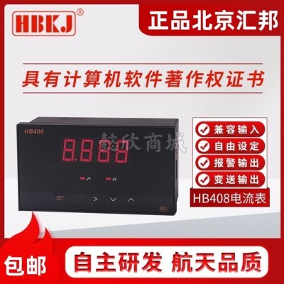 HBKJ北京汇邦HB408Z-A/408T-A/408ZB-A/408TB-A/智能电流表交直流