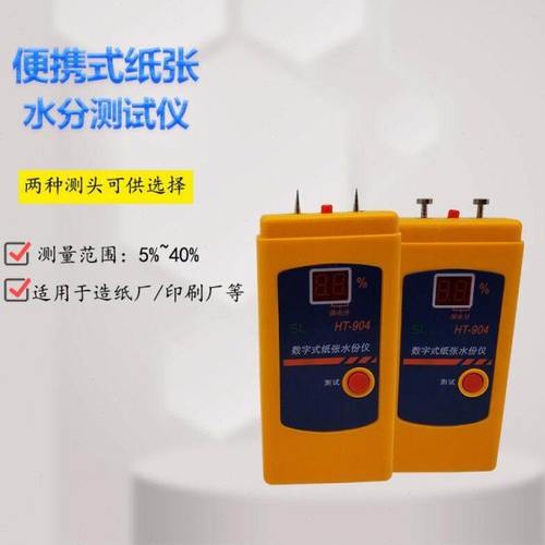 HT904数字式纸张水份检测仪测湿仪纸板水分检测仪纸张湿度测试仪