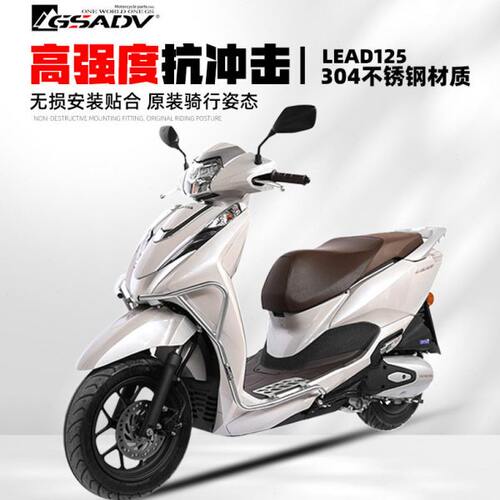 适用于本田立德lead125护杠保险杠踏板车改装防摔杠防摔架保护杠