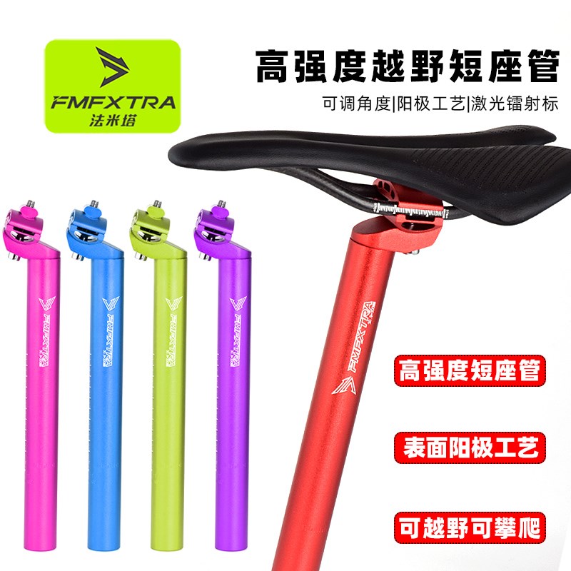 山地自行车高h强度越野座管折叠单车坐垫杆后飘短坐管坐杆死飞座