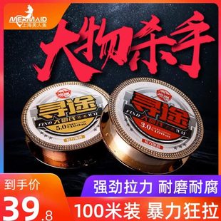 MERMAID上海美人鱼鱼线主线子线寻途大物钓鱼线超强拉力钓线鱼线