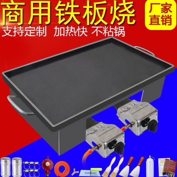 商用铁板豆腐铁板烧铁板鸡蛋灌饼烤冷面铁板专用铁板设备家用烤肉
