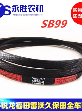 福田雷沃RG70金刚领航搅龙皮带红标皮带全车皮带SB99