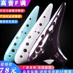 陶笛12孔sf专业演奏款 十二孔高音F调陶埙吹奏天空之城学生乐器