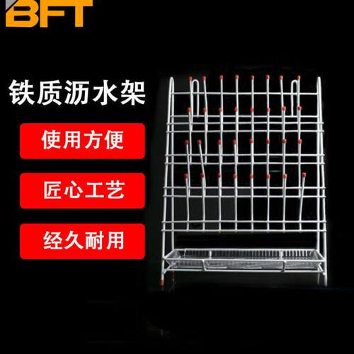 贝傅特铁质沥水架实验室烧杯三角瓶试管滴水架试剂瓶比色管锥形瓶