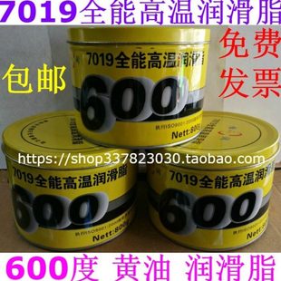 耐高温600度润滑脂黄油 7019全能高温润滑脂600度│轴承机械通用