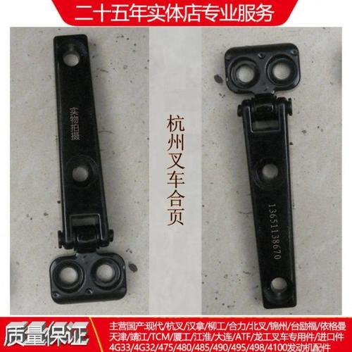 杭叉合页机盖铰链叉车发动机引擎盖铰链合页适用合力龙工TCM等车