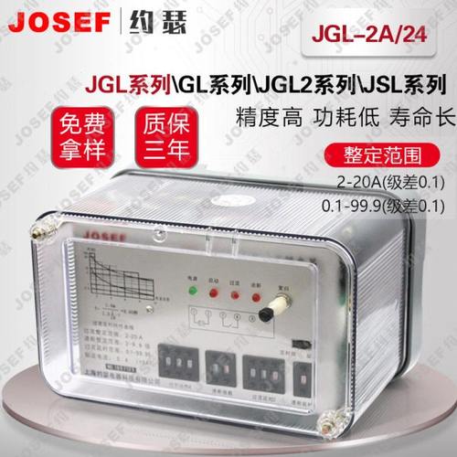 JGL-2A/24静态型反时限过流继电器、