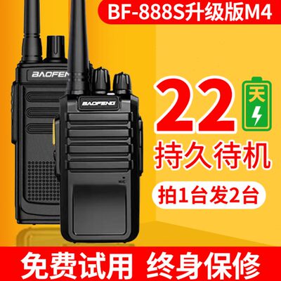 宝峰对机讲BF-M4大功率待机22天模拟手持机户外5km远距离工地酒店
