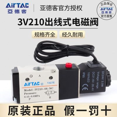 原装亚德客出线式电磁阀3V210-08NC常闭DC24V气阀换向阀3V310-10