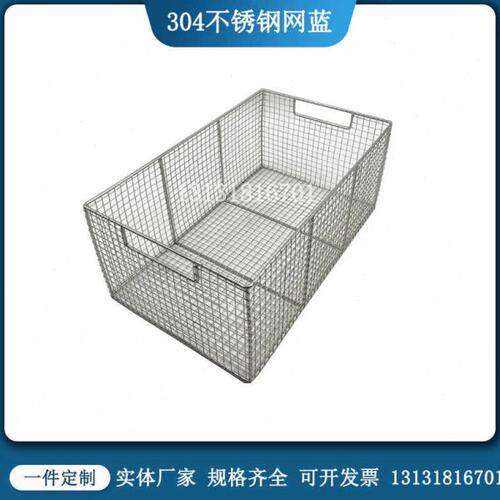 304不锈钢网置物篮超声波长方形网沥水器械工业筐清洗篮收纳框篮