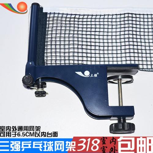 亿利三强318高档乒乓网架球桌含网 加宽螺旋式网柱室内外用 6cm