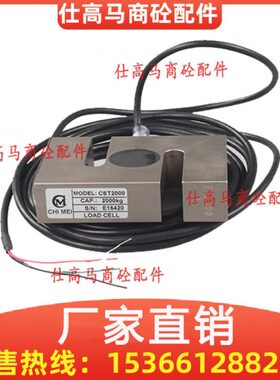 珠海志美CHIMEI搅拌站称重传感器CST/CSB/CSB-C/-D高精度传感器