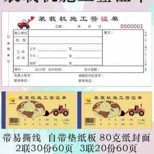 装载机施工签证单据推土机铲车挖机工时单台班作业结算定制联机械
