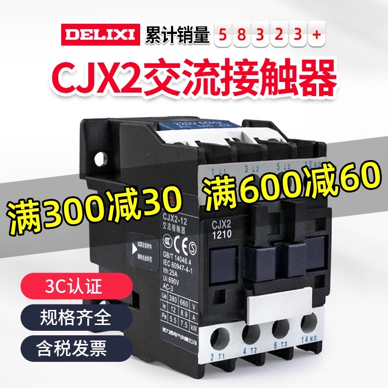 德力西220v交流接触器CJX2-r1210单相2510三相380V 1810 3210 651