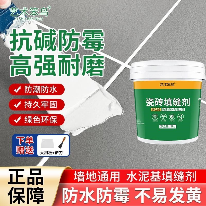 瓷砖填缝剂地砖防水防霉勾缝剂厕所卫生间缝R隙填充水泥美缝剂