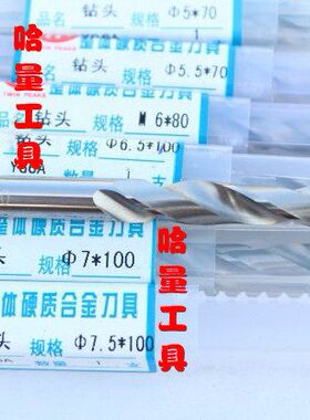 TP YG6A 加长整体硬质合金钻头 加长钨钢钻头10 11 12 13*100mm