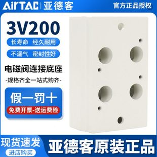 3V200M8F 08电磁阀汇流板底座3V200M7F 3V200M9F 亚德客3V210 原装