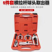 工具多功能拉马 下摆臂球头拉拔器横杆拉码 球头取出器拆卸欧式 日式