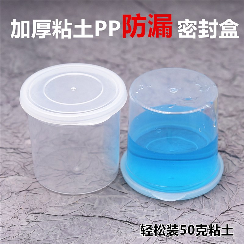 加厚50cg克超轻粘土pp粘土密封盒石塑粘土纸粘土收纳密封分装盒