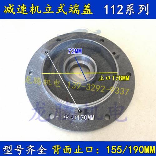 减速机立式端盖112 摆线针轮减速机配件端盖 减速机112立式端盖
