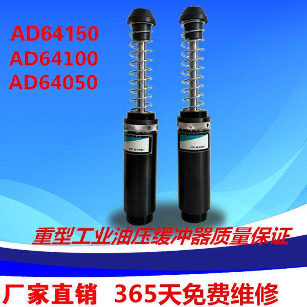 西捷克型 油压缓冲器AD64050 64100 64150 重型 可调整工业缓冲器