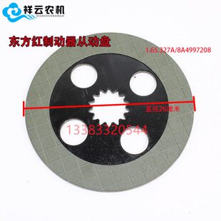 洛阳一拖东方红LX704 804 954拖拉机配件制动器从动盘刹车片压盘