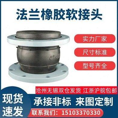 可曲挠橡胶软接头法兰软连接泵房专用DN50 65 80 200避震喉软接头