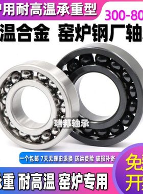 耐高温轴承满珠轴承970200 970201 970202 970203 970204 97205