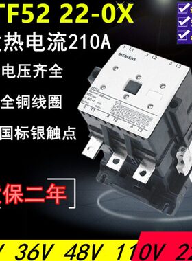 3TF52电磁交流接触器 3TF5222-0X 3TF51 50 49 全铜线圈国标85%银
