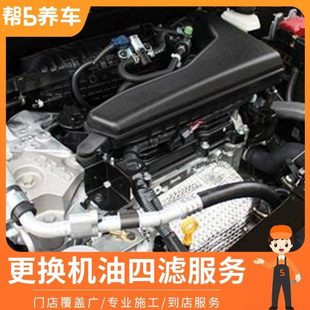 更换机油四滤服务机滤空气滤空调滤汽油滤 更换4滤 外置汽油滤